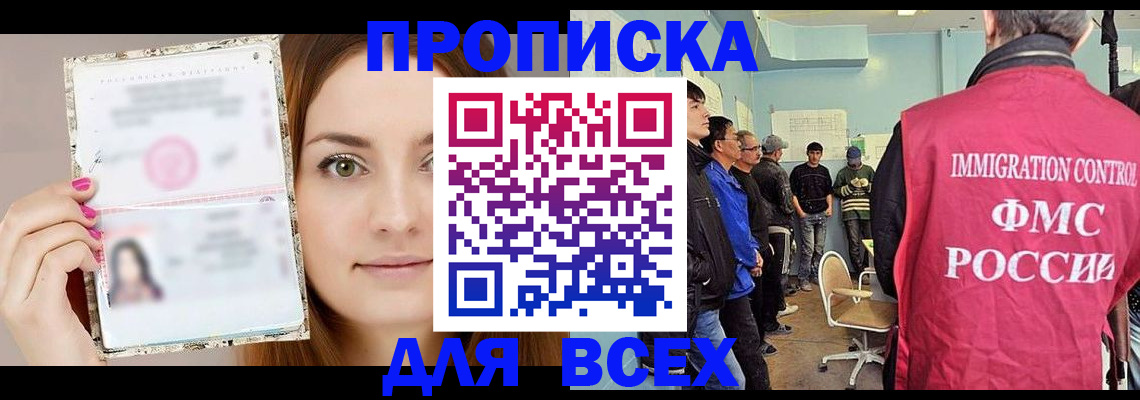 прописка в квартире в Лесном