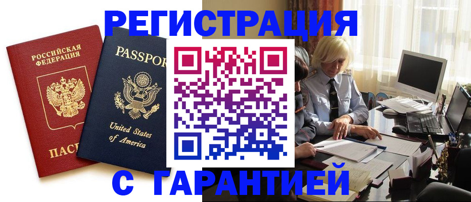 временная регистрация недорого в Лесном