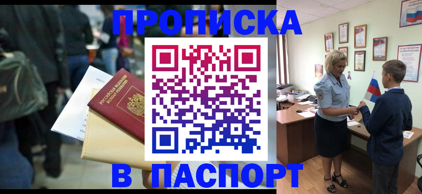 прописка для военкомата в Лесном